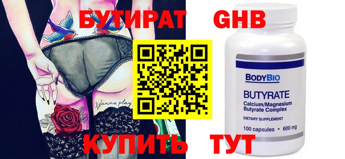 БУТИРАТ бутандиол Менделеевск