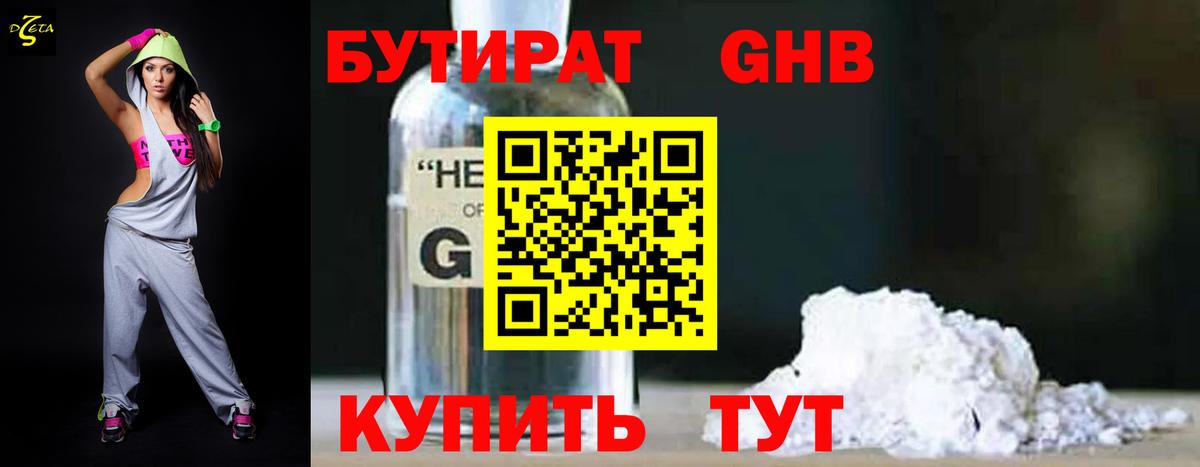 Менделеевск  БУТИРАТ  Вход с VPN  Бутират 99% 