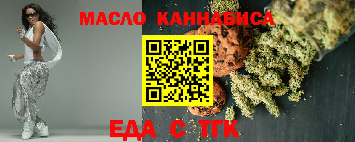 Менделеевск  Еда ТГК конопля  Вход с VPN 