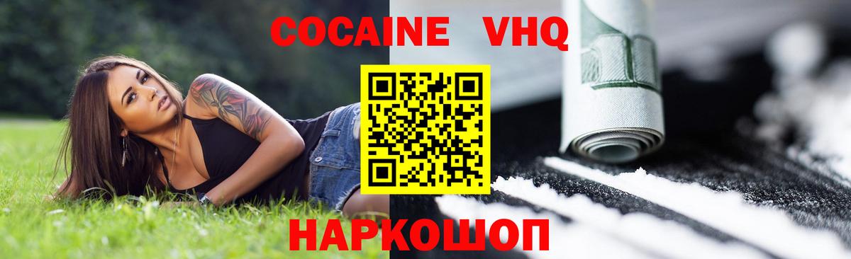 COCAIN Колумбийский  Вход с VPN  КОКАИН  Менделеевск  Cocaine 98% 