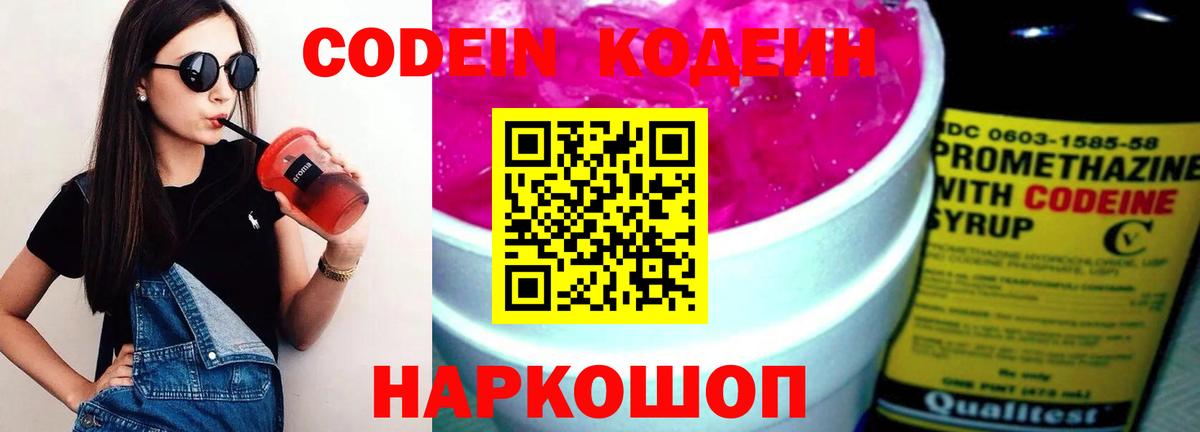 Codein напиток Lean (лин) Менделеевск