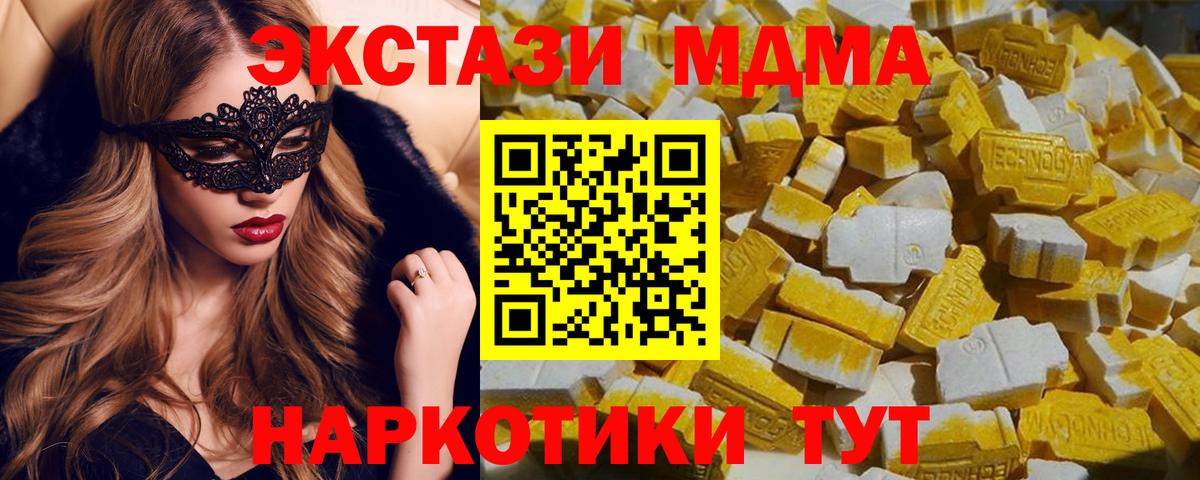 МДМА VHQ  Вход с VPN  МДМА  МДМА Molly  Менделеевск 