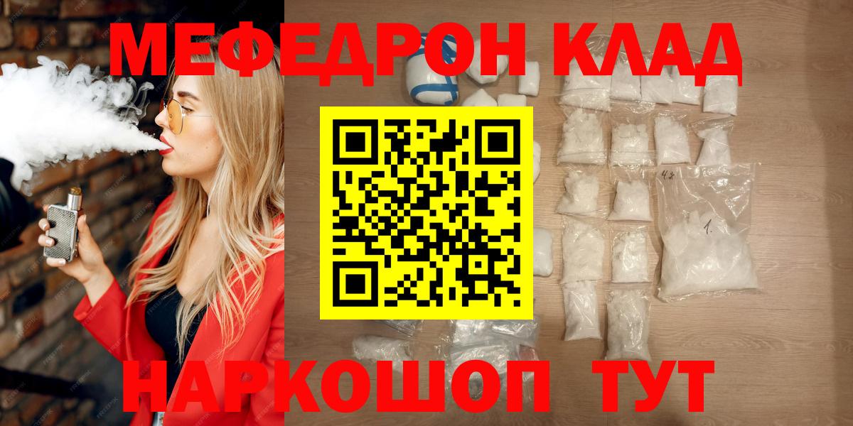 Мефедрон кристаллы Менделеевск