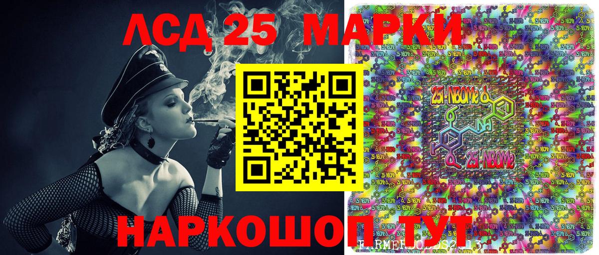 Марки 25I-NBOMe 1,5мг Менделеевск